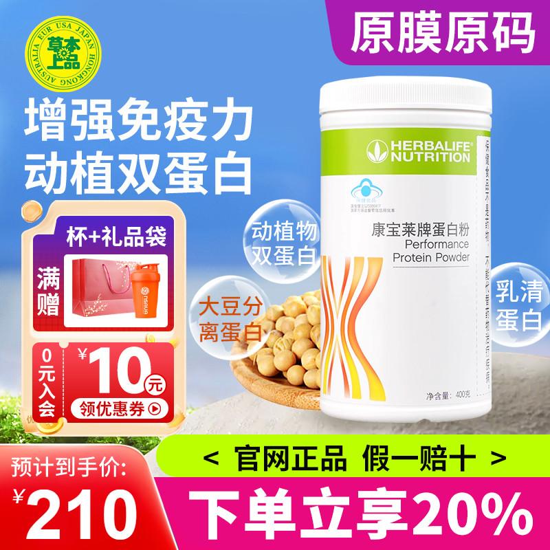 Bột Protein dinh dưỡng Herbalife trong nước Trang web chính thức Flagship Tăng cường Protein miễn dịch chính hãng Bột dinh dưỡng Bột thay thế bữa ăn