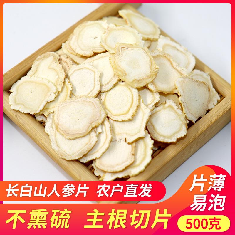 Nhân sâm lát 500g núi Trường Bạch tuyển chọn cao cấp Nhân sâm lát sấy khô hình thoi uống liền trà ngâm Nhân sâm lát chính hãng