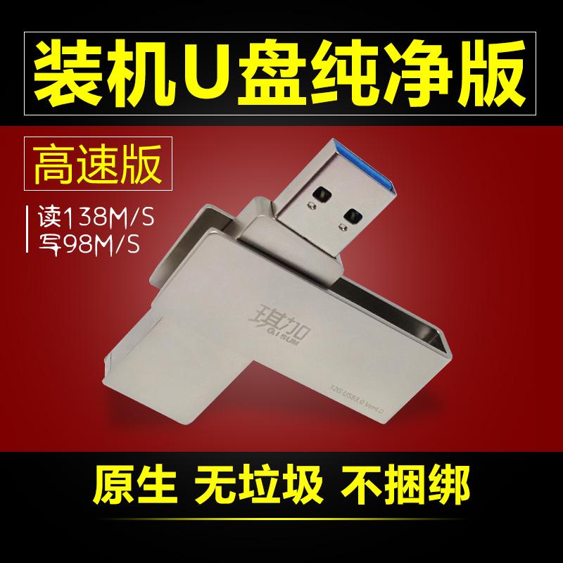 Qijia 32G cài đặt hệ thống máy tính Đĩa U phiên bản tinh khiết USB3.0 đĩa khởi động gốc tốc độ cao phiên bản chuyên nghiệp Ổ đĩa flash USB