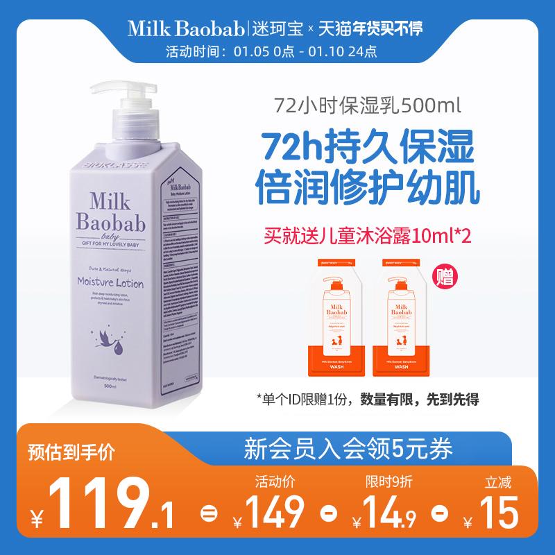 Hàn Quốc Mikebao Baby Sữa dưỡng ẩm 72 giờ 500ml Sữa dưỡng thể dưỡng ẩm Chăm sóc da cho trẻ em