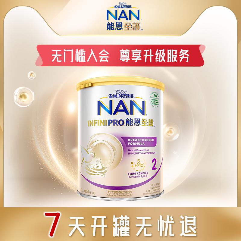 Nestle Hồng Kông phiên bản Nengen full care 2 phân đoạn 800g 5 loại sữa bột thủy phân vừa phải HMO hoạt tính cho bé