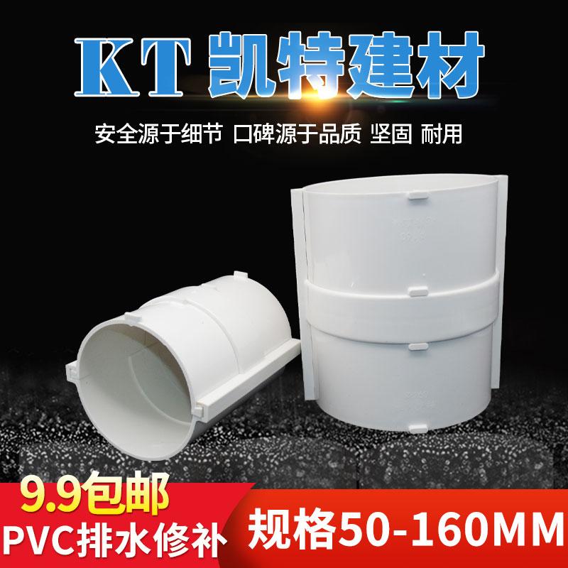 Chuan Road 110PVC hai mảnh đầu trực tiếp ống thoát nước khớp di chuyển ống xả vội vàng khớp sửa chữa nhanh khớp