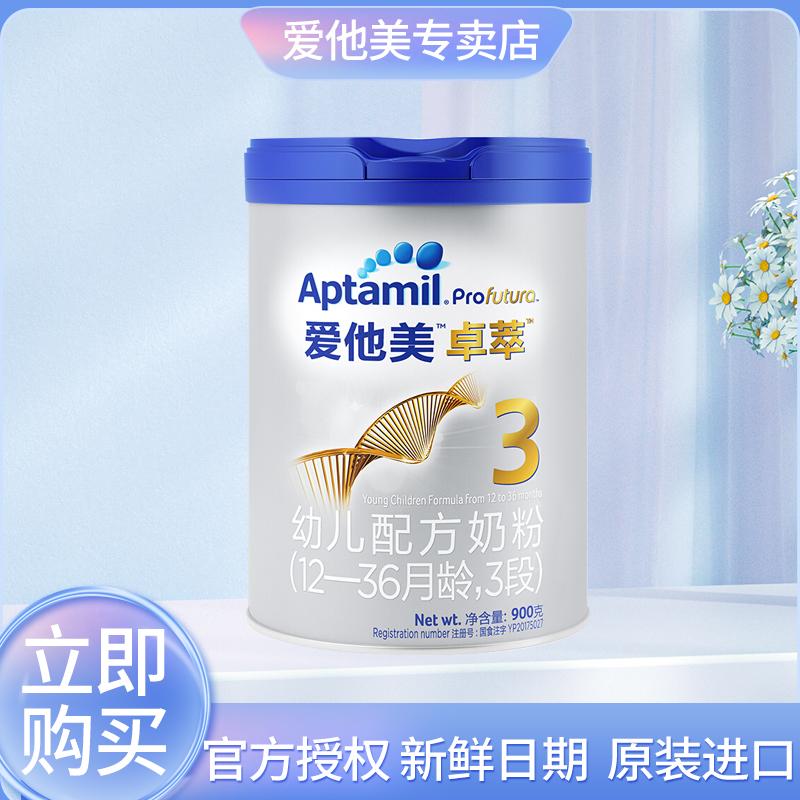 Hoạt động tư vấn và thưởng thức] Aptamil Zhuo Cui Platinum Edition 3 phân đoạn 900g đóng hộp hàng đầu sữa bột công thức cho trẻ 1-3 tuổi