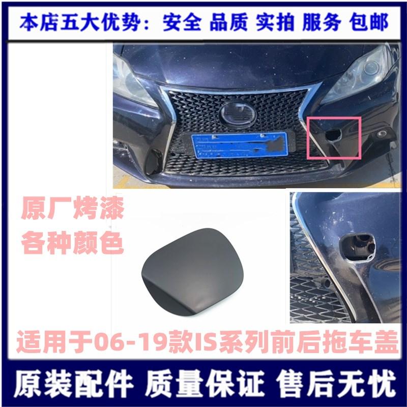 Thích hợp cho Lexus IS250IS200IS300 cản trước xe kéo bao gồm cản sau xe kéo bao gồm xe kéo