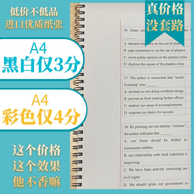 In màu trực tuyến Daolin giấy A4 đen trắng tài liệu đào tạo photocopy cuộn ràng buộc tài liệu giảng dạy miễn phí vận chuyển học tập