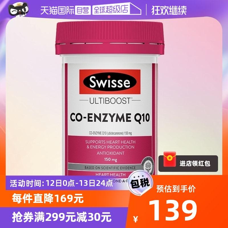 [Tự vận hành] Swisse coenzym Q10 viên nang mềm ăn được 150mg 50 viên sản phẩm chăm sóc sức khỏe tim mạch nhập khẩu