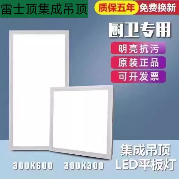 NVC tích hợp đèn led trần phẳng 300x300x600 phòng bột tấm khóa nhôm siêu sáng nhà bếp và phòng tắm bảng đèn