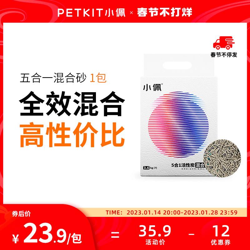 Xiaopei mèo 5 trong 1 hỗn hợp mèo đậu phụ cát bentonite khử mùi ít bụi mèo miễn phí vận chuyển