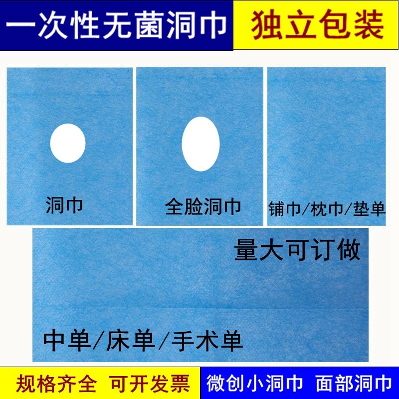 Màn phẫu thuật vô trùng dùng một lần Màn đôi mí mắt toàn mặt Tấm màn phẫu thuật không dệt Tấm màn mặt