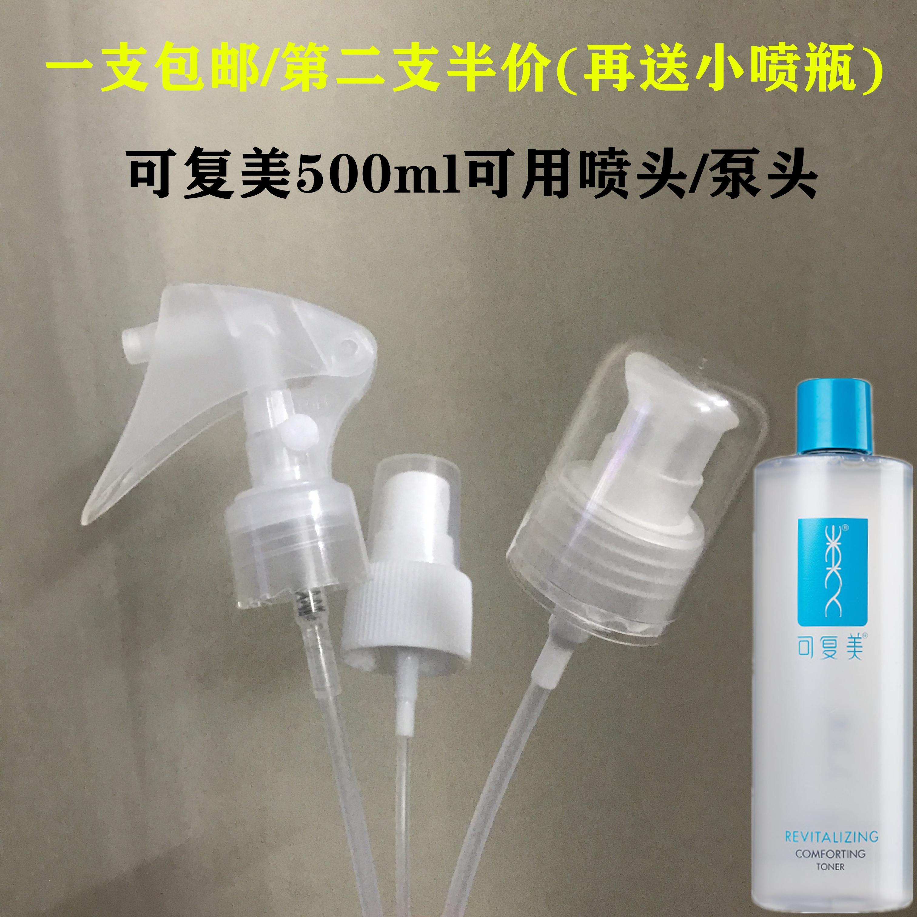 Thích hợp cho đầu phun Kefumei 500ml đầu phun nước làm mềm kem dưỡng da đầu ép mực đầu mỏ vịt