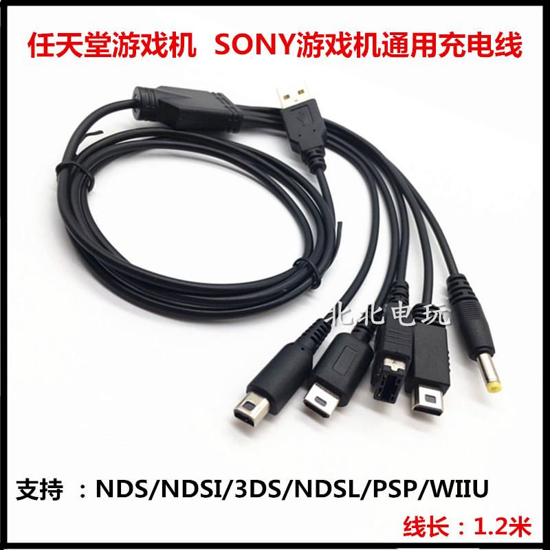 Miễn phí vận chuyển NDS Lite/ new3DSLL Cáp sạc 5 trong 1 Cáp nguồn USB 2ds đầu sạc PSP