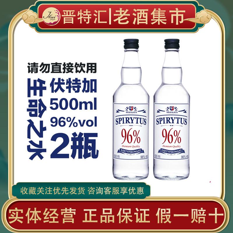 500ml Life 500ml*2 Chai Ba Lan 96 độ Vodka (Rượu vang)