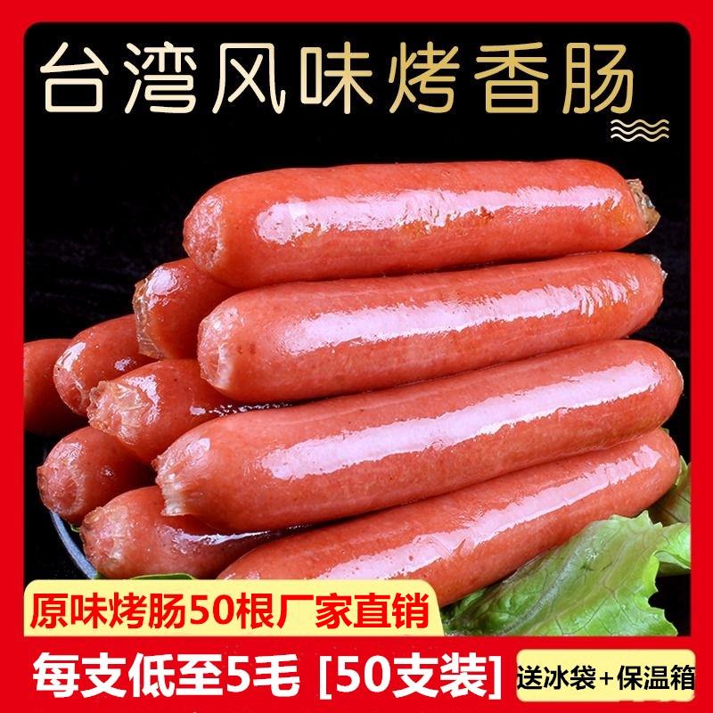 Đài Loan hot dog xúc xích nướng 50 ăn sáng xúc xích ban đầu bánh hành lá thịt đông lạnh xúc xích thịt nướng xúc xích siêu giá trị xúc xích nướng miễn phí vận chuyển