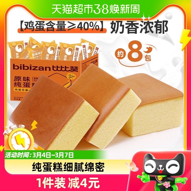 Bibizan Nguyên Chất Bánh 400G Ăn Sáng Bữa Ăn Dinh Dưỡng Thay Thế Bánh Mì Ăn Nhẹ Đêm Muộn Trứng Bánh Ngọt Món Tráng Miệng Giải Trí Đồ Ăn Nhẹ