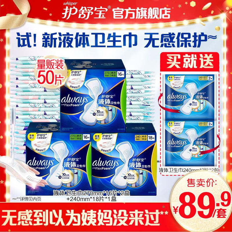 Hushubao băng vệ sinh dạng lỏng khối lượng nhiều ngày kết hợp gói 50 miếng dì khăn nữ hàng đầu cửa hàng nhập khẩu chính thức mỏng