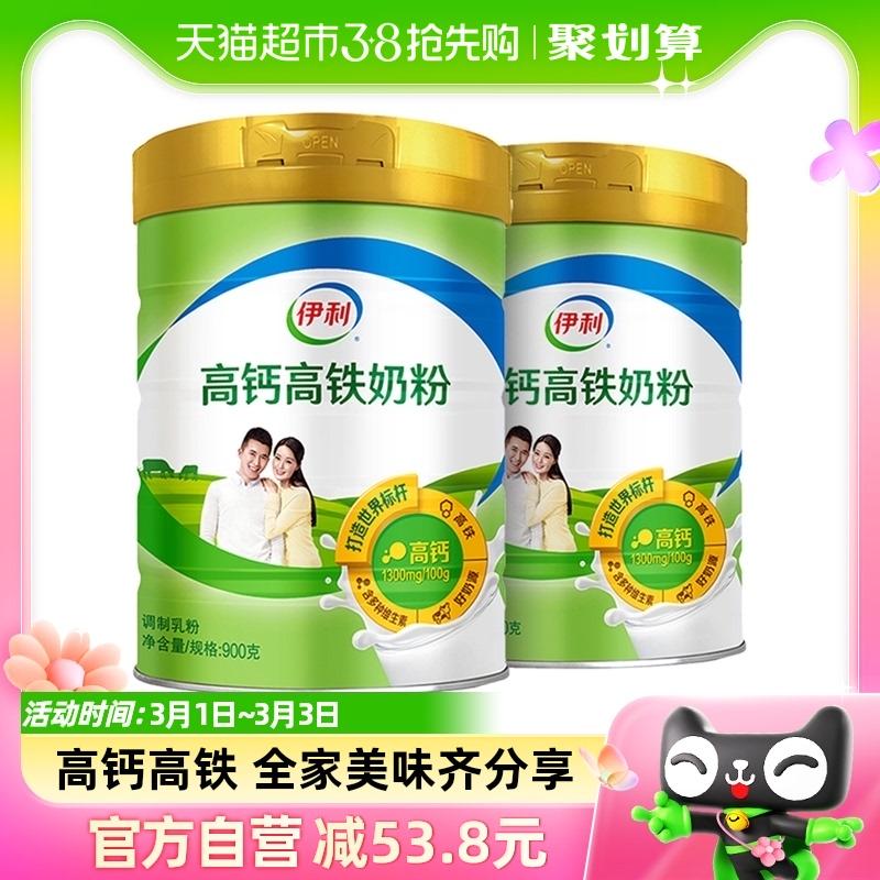 Sữa bột canxi cao đường sắt tốc độ cao dành cho nam giới và phụ nữ trưởng thành Yili 900g * 2 hộp sữa bột dành cho người lớn pha đồ ​​uống dành cho bữa sáng