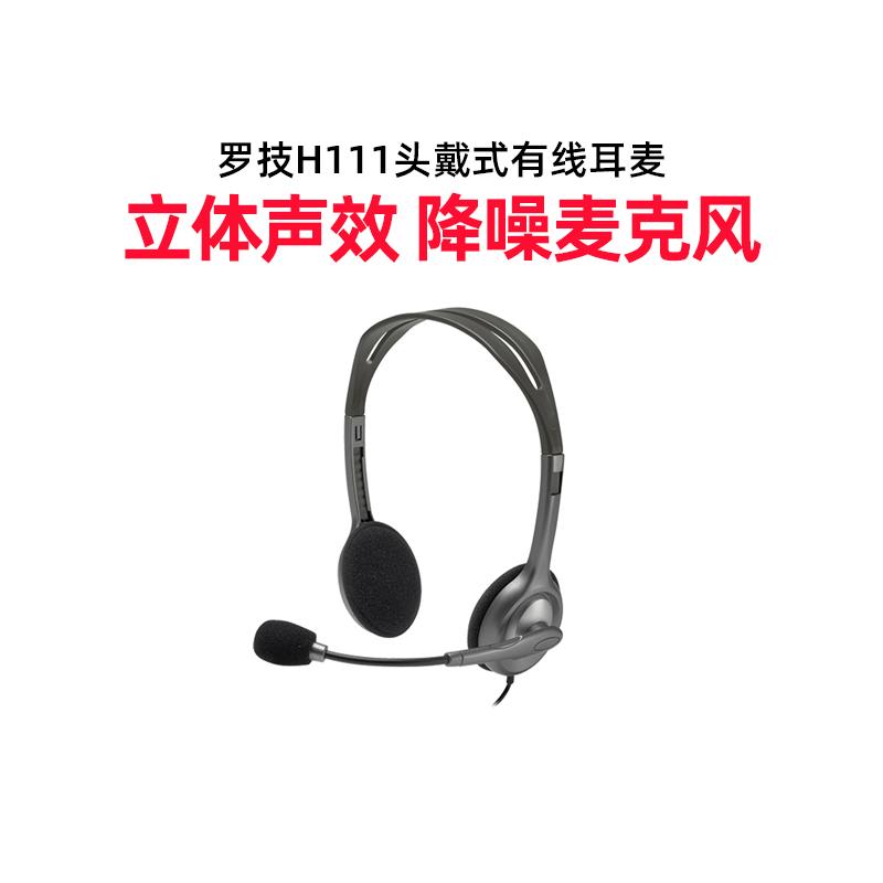 [Cửa hàng hàng đầu chính thức] Tai nghe có dây gắn trên đầu Logitech H111 logitech với micrô lúa mì âm thanh nổi giảm tiếng ồn nhà điều hành tai nghe điện thoại chuyên dụng dịch vụ khách hàng giáo dục máy tính nghe bài hát