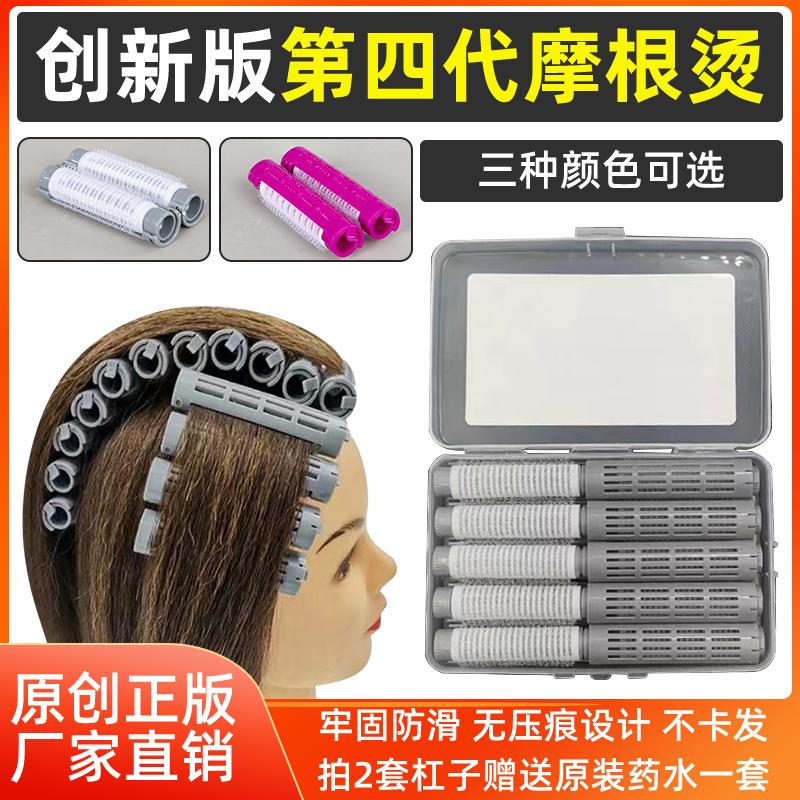 Morgan Perm Thanh Thế Hệ Thứ Tư Sọ Tăng Chiều Cao Tóc Gốc Lông Tơ Kẹp Uốn Thanh Hiệu Cắt Tóc Làm Tóc Tiếp Liệu