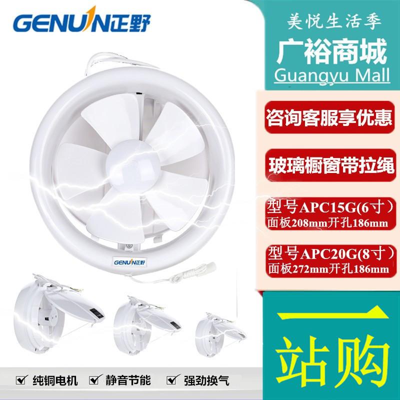 Zhengno quạt hút tròn 6 inch bột phòng E quạt thông gió bếp cửa sổ kính tắt tiếng quạt hút APC15G/20G