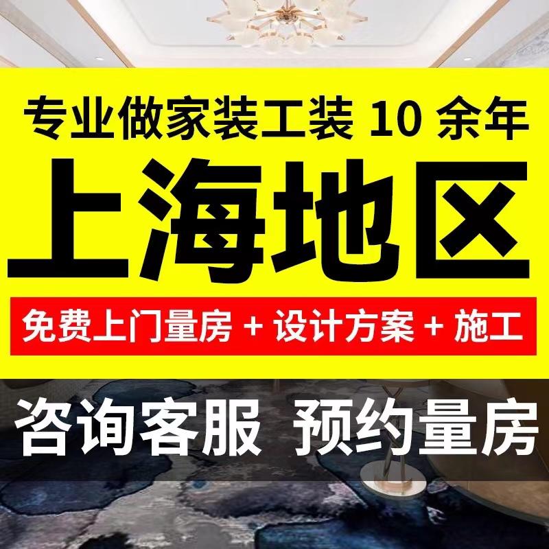 Công ty trang trí Thượng Hải cửa hàng văn phòng trọn gói cải tạo nhà cũ cho thuê thiết kế đội thi công nội thất