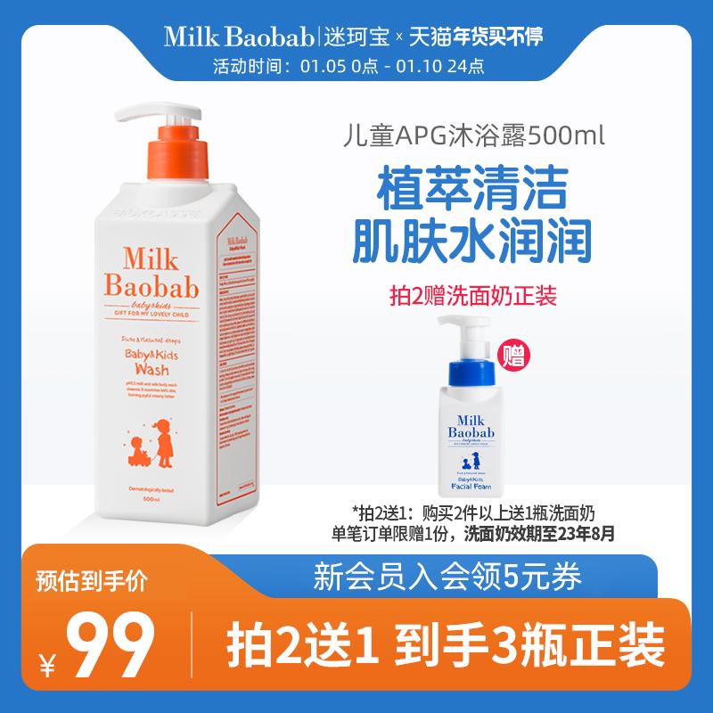 Sữa tắm trẻ em Mikebao Hàn Quốc dịu nhẹ sạch sâu chiết xuất thực vật 500ml dưỡng ẩm cho bé 3 tuổi + sữa tắm gội cho bé