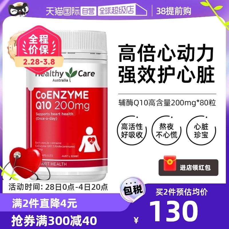 [Tự vận hành] Viên nang HealthyCare Coenzym Q10 hàm lượng cao 200mg * 80 của Úc bảo vệ tim mạch cho người trung niên và người cao tuổi