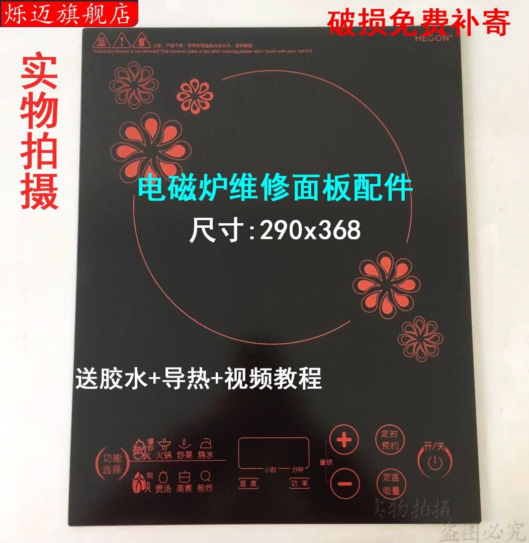 Phụ kiện bảng pha lê đen dành cho bếp từ phù hợp với Midea C21-ST2118 ST2118B ST2109X ST2118C