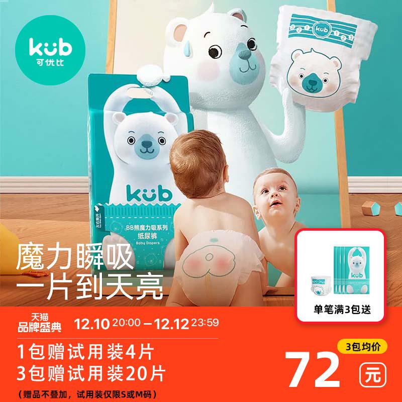 Keyoubi BB Gấu Magic Thấm Tã Cho Bé Siêu Mỏng Thoáng Khí Sơ Sinh Mùa Đông Tã S66/M54 Miếng