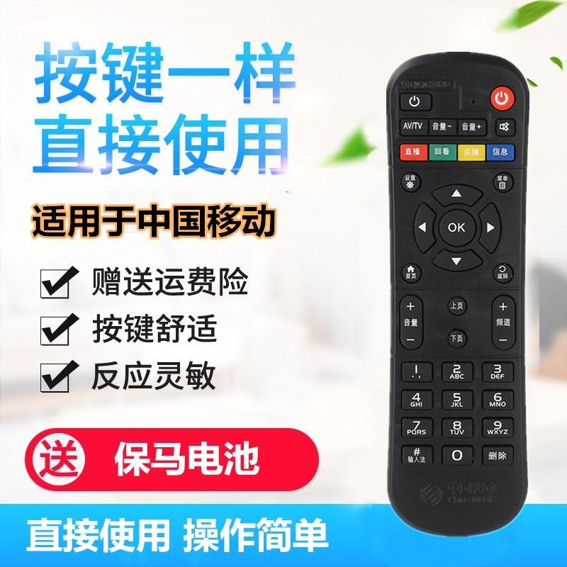 Thương hiệu Shuoride phù hợp với điều khiển từ xa China Mobile Mobaihe HG680-V CM101S CM201-2