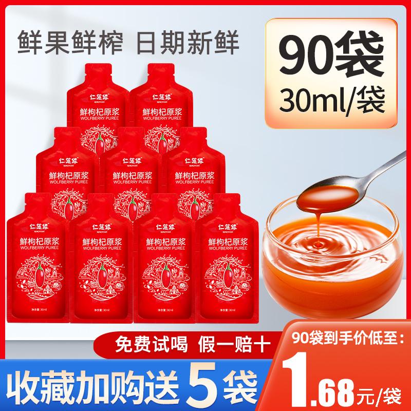 Renciyuan Wolfberry Puree Ninh Hạ Zhongning Đích Thực Nguyên Chất Tươi Đen Đỏ Goji Trái Cây Trong Túi Cửa Hàng Chính Thức Hàng Đầu