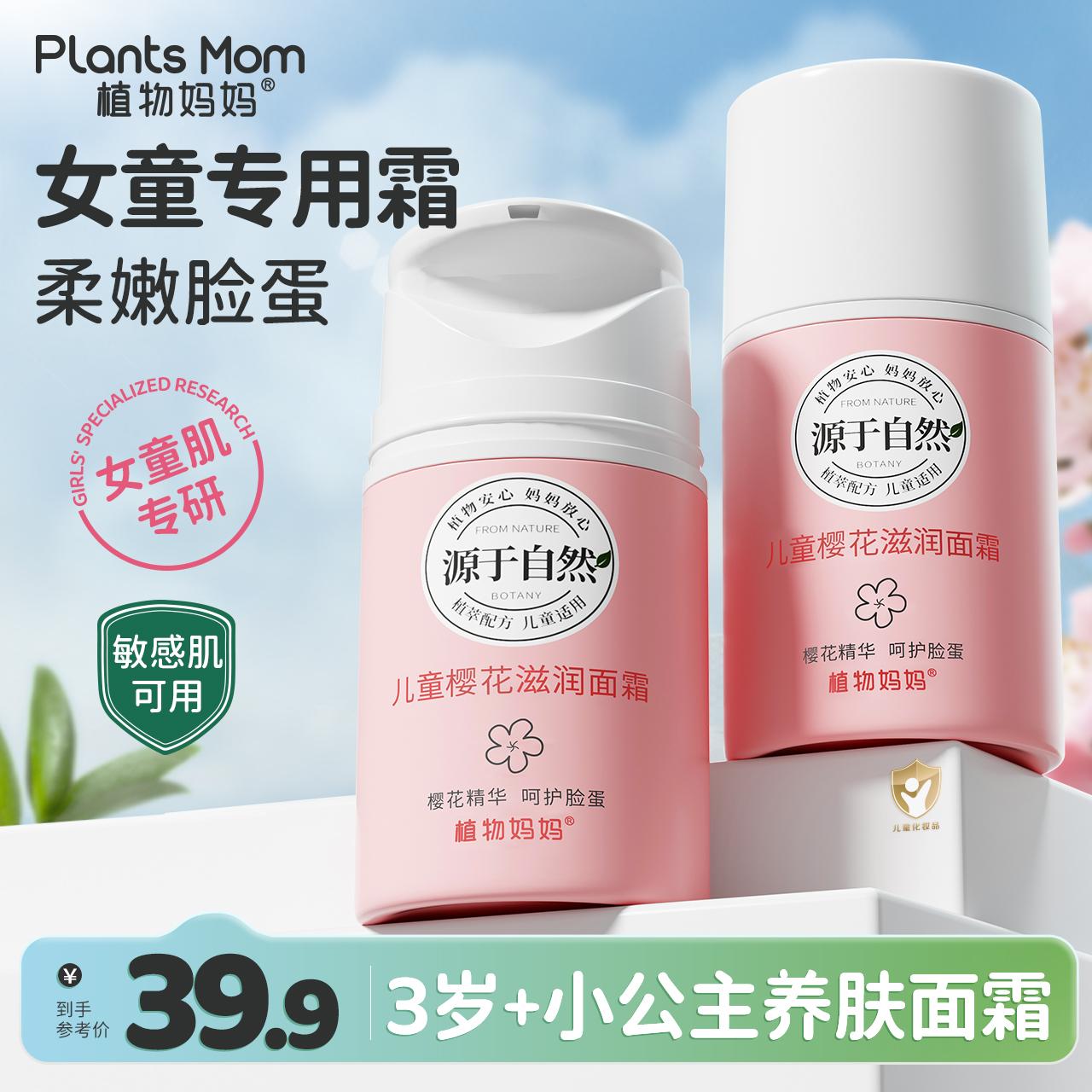 Kem Dưỡng Da Mặt Trẻ Em Plant Mom Dưỡng Ẩm Và Dưỡng Ẩm Mùa Thu Đông Cho Bé 3-6-10 Tuổi Trở Lên Cửa Hàng Hàng Chính Hãng Chính Hãng