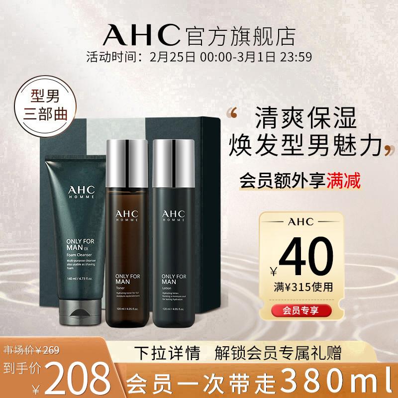 AHC chính thức cửa hàng flagship của nam giới nước sữa rửa mặt 3 cái hộp quà tặng bộ sản phẩm chăm sóc da dưỡng ẩm dịu nhẹ dưỡng ẩm kiểm soát dầu nam giới