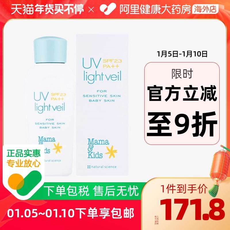 Kem chống nắng sơ sinh MamaKids Nhật Bản cho bà bầu chống nắng chống tia UVSPF23 90ml