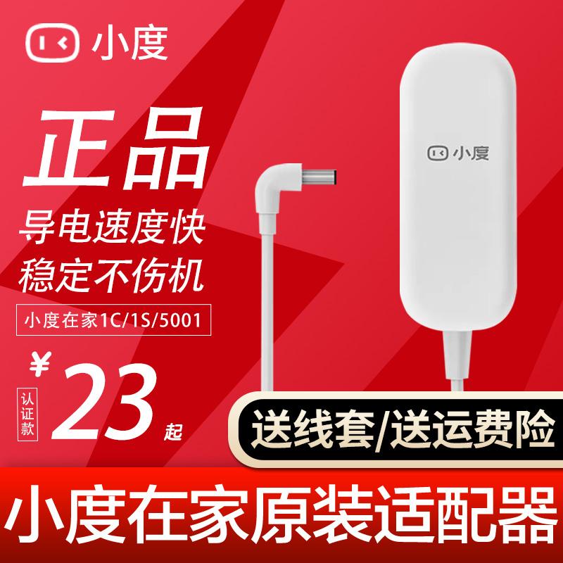 Xiaocu 1c 1S 1S Bộ sạc điện áp nguồn gốc 12v2a cáp điện 12v1.5a