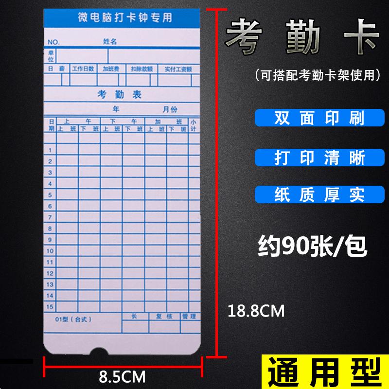 Thẻ chấm công máy vi tính nhân viên máy thẻ đục lỗ chấm công chung giấy chấm công thẻ trắng giấy chấm công thẻ đi làm thẻ đục lỗ giấy