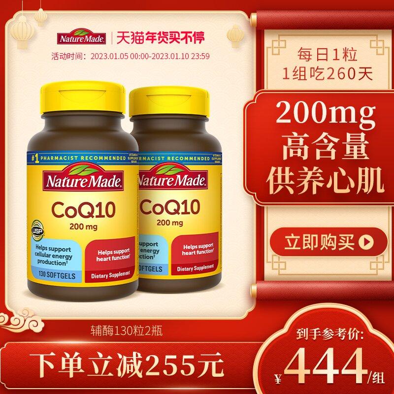 NatureMade Tianweimei Coenzyme Q10 Viên nang 200mg * 130 Viên nang 2 Chai Cơ tim Coq One 10