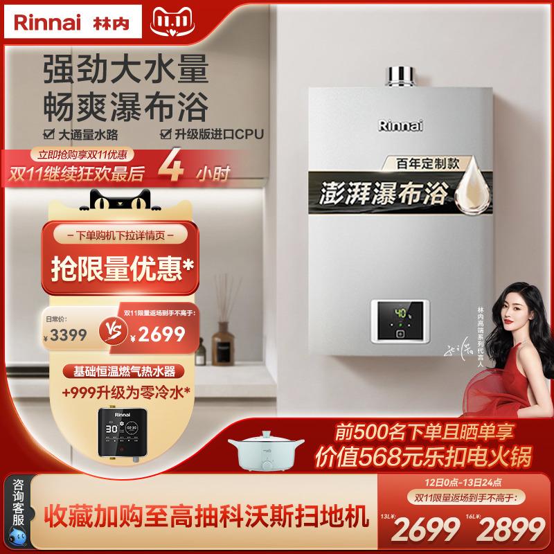 [Mẫu Hot] Máy nước nóng gas Rinnai gia đình nhiệt độ không đổi gas tắm an toàn chính thức 13 lít 16 lít S41