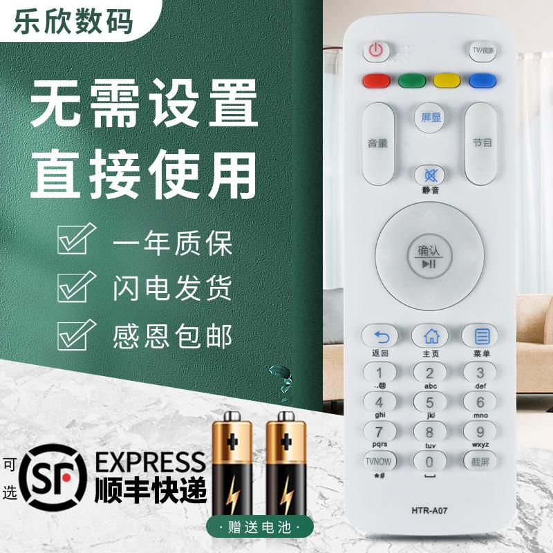 Thích hợp cho Haier TV điều khiển từ xa HTR-A07 HTR-A07M HTR-A07B LE55A7100L 32A7100 LA07M 48A6 50A6 55A639A3U Lexin mô hình ban đầu