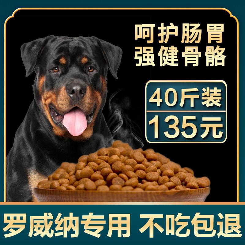 Thức ăn cho chó Rottweiler đặc biệt dành cho chó con chó trưởng thành 20kg chó vừa và lớn thức ăn tự nhiên bổ sung canxi 40 catties Casrow