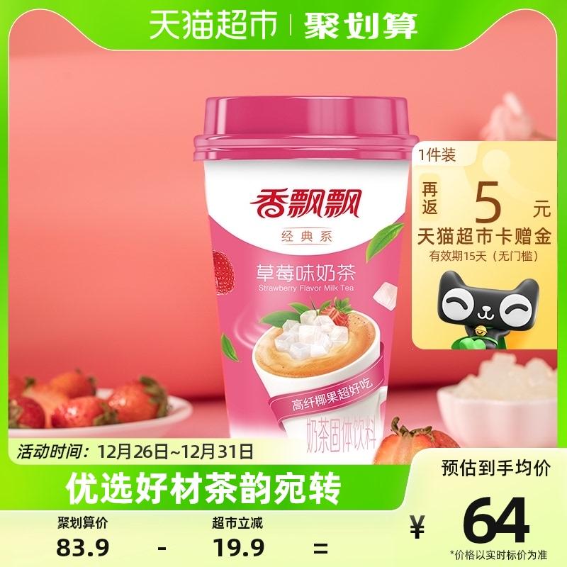 Xiangpiaopiao trà sữa cổ điển thơm ngon hộp quà 80g * 20 cốc ăn sáng pha uống trà chiều dâu tây lúa mì hương vị độc đáo