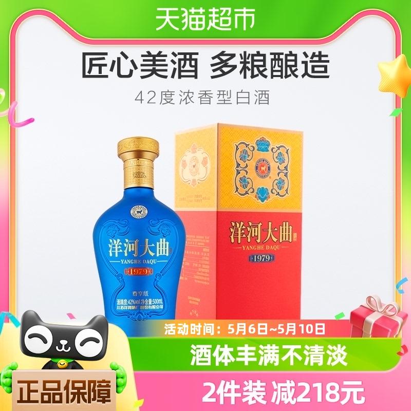 Yanghe Daqu 1979 Phiên bản độc quyền 42% 500ml * 1 chai rượu có hương vị mạnh được ủ bằng ngũ cốc nguyên chất