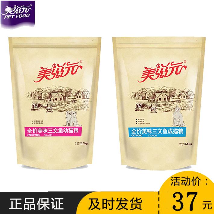 Thức ăn cho mèo Meiziyuan nguyên giá mèo trưởng thành mèo con mèo con 1 tháng mèo đi lạc 5 catties cá hồi gà protein đông lạnh cao