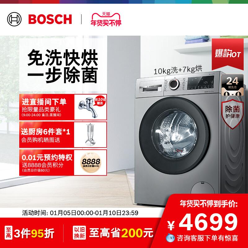 [Dòng 4 không làm sạch và khử trùng] Bosch 10 kg máy giặt gia đình lồng giặt và sấy khô tích hợp chính thức 254