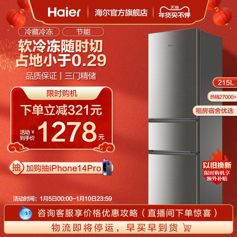 Tủ lạnh nhỏ hai cửa 215L Haier 215L gia đình ký túc xá cho thuê nhỏ với tủ lạnh làm lạnh im lặng tiết kiệm năng lượng