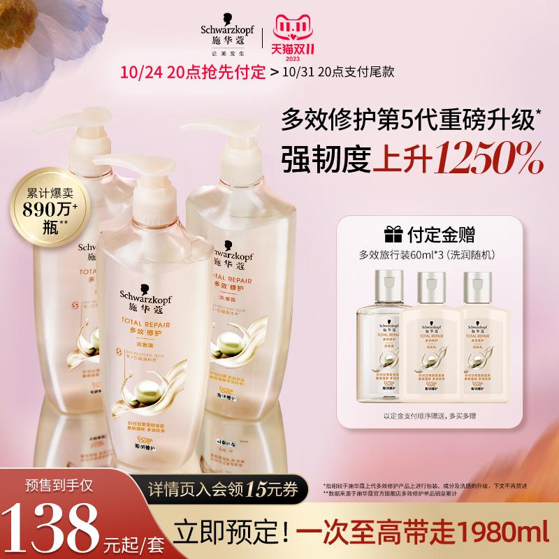 [Thanh toán sớm gấp đôi 11] Bộ dầu gội Schwarzkopf Smooth Multi-effect Repair Fluffy Amino Acid