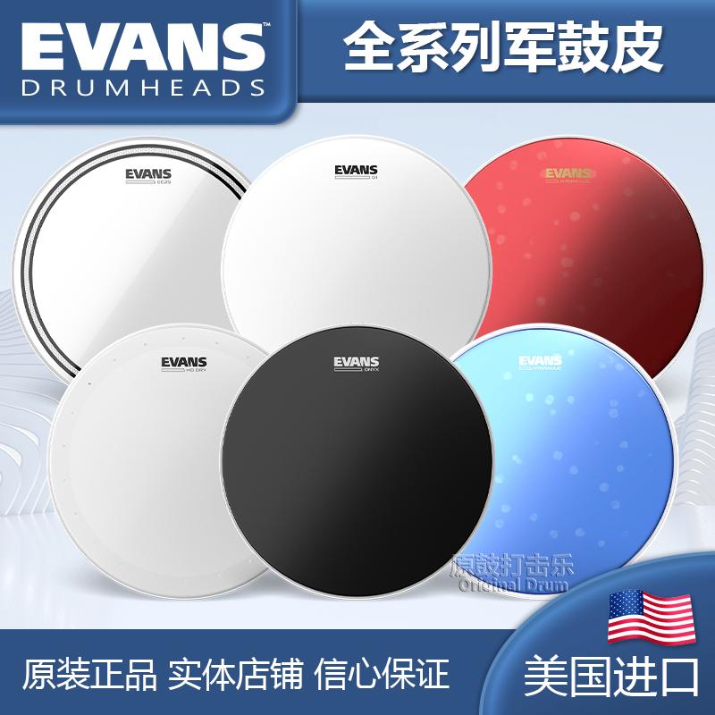 Trống quân sự EVANS trống da ECSRD sản xuất chính hãng Mỹ G1G2 cộng hưởng 1314 xịt dầu hai lớp D'Addario