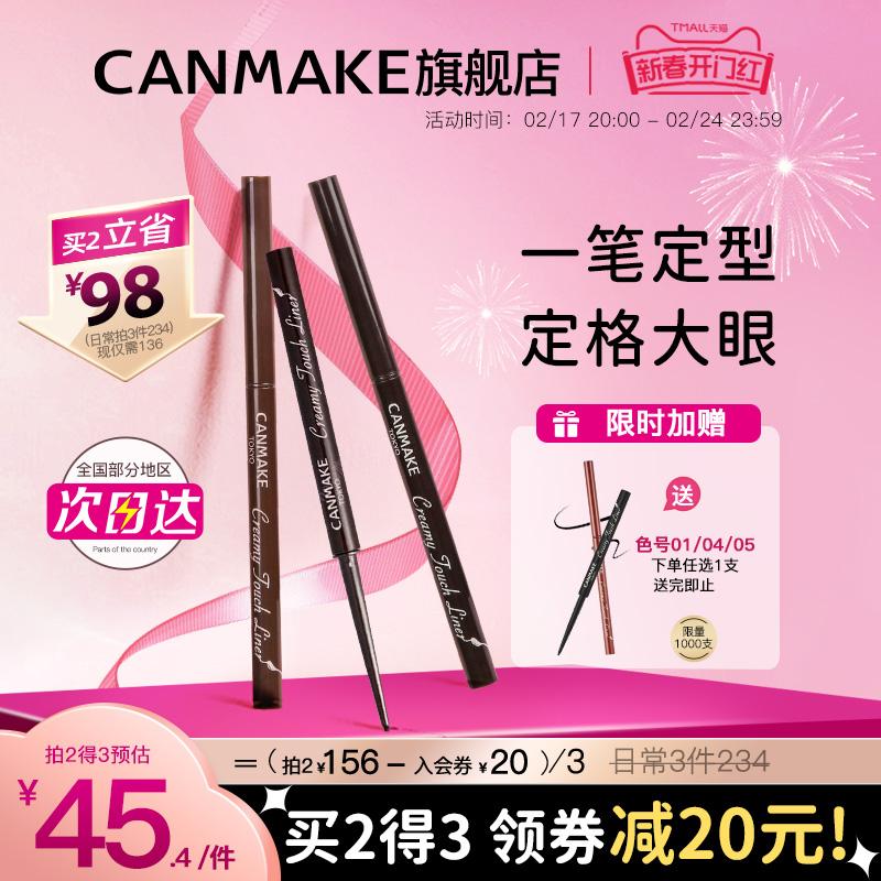 CANMAKE/Ida Bút kẻ mắt dạng gel Nhật Bản không lem màu nâu không thấm nước cắt rất mịn cô gái chính hãng chính hãng hàng đầu cửa hàng