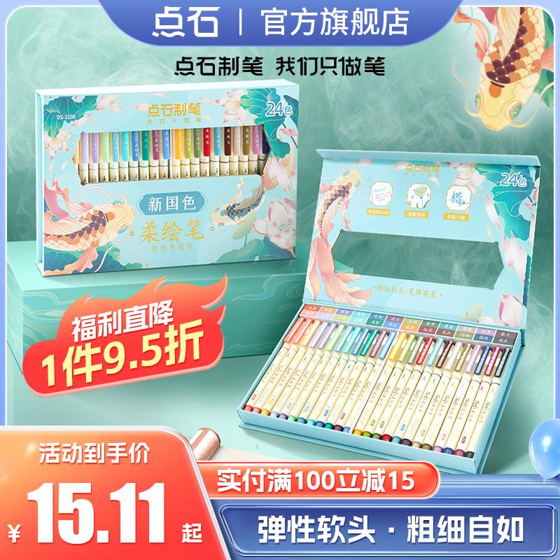 Dianshi Xiuli Pen Soft Painting Pen New National Color Soft-tip Pen Handbook Pen Art Painting Pen Signature Pen Practice Calligraphy Case Small Hook Line Pen English Brush Quà tặng Giáng sinh và Năm mới DS-827