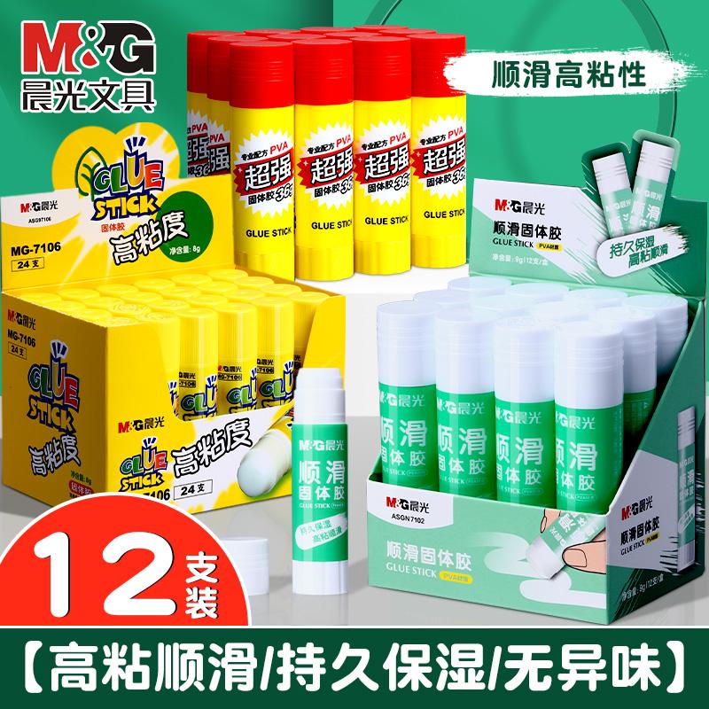 12 miếng keo dính Chenguang, đồ dùng văn phòng phẩm có độ nhớt cao cho học sinh, hướng dẫn học sinh tiểu học cho trẻ em, làm tài liệu tài chính, dán chứng từ, bán buôn keo dính siêu dính