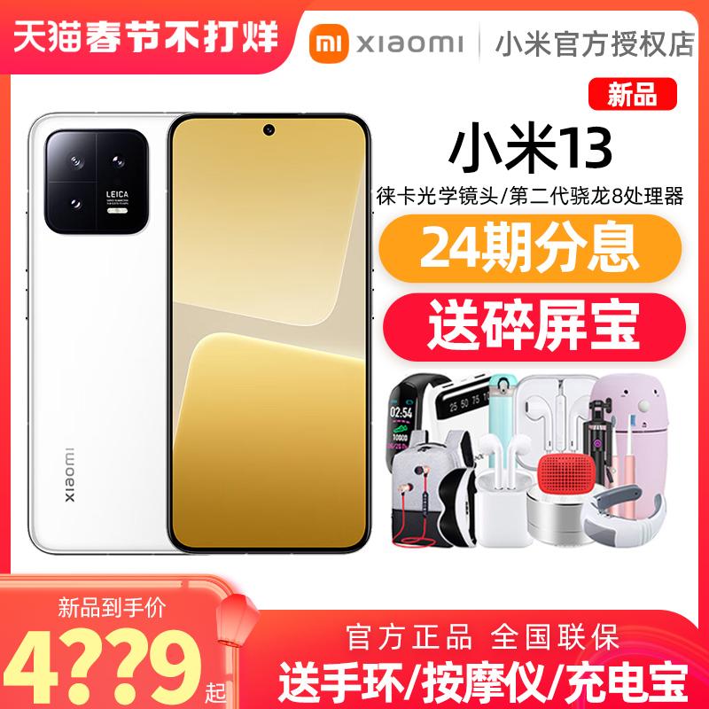 24 lần trả góp + kho báu vỡ màn hình miễn phí] Điện thoại di động Xiaomi Mi 13 5G cửa hàng flagship chính thức mới chính hãng Trang web chính thức của điện thoại di động Xiaomi Mi 13 trò chơi thông minh sản phẩm mới Xiaomi Mi 13pro